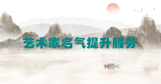 江北区-艺术商盟为书画家提供全方位的网络媒体推广服务